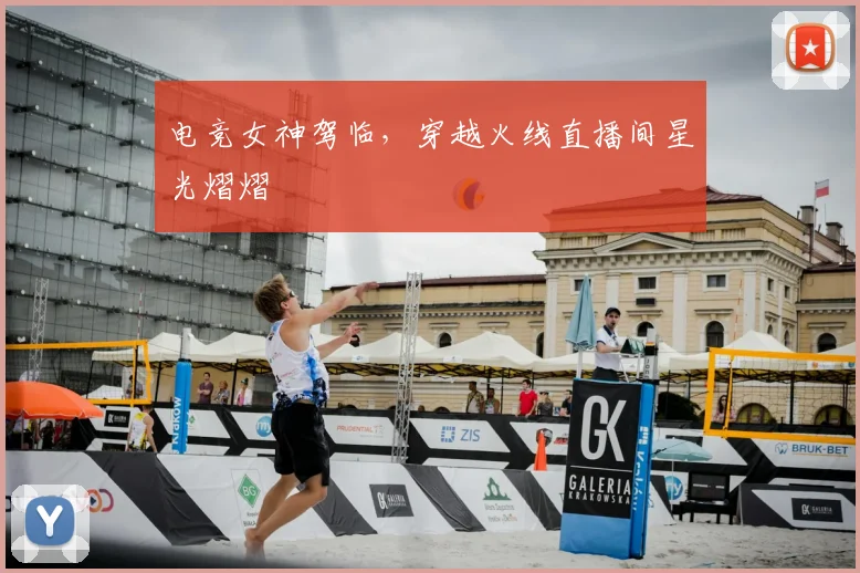 电竞女神驾临,穿越火线直播间星光熠熠